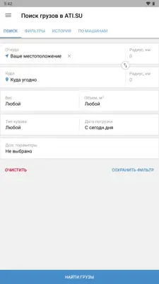 АТИ Грузы и Транспорт android App screenshot 0