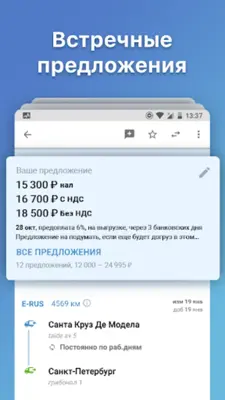 АТИ Грузы и Транспорт android App screenshot 9