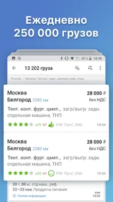 АТИ Грузы и Транспорт android App screenshot 10