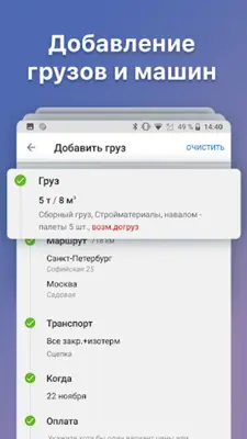 АТИ Грузы и Транспорт android App screenshot 11