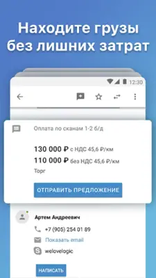 АТИ Грузы и Транспорт android App screenshot 12