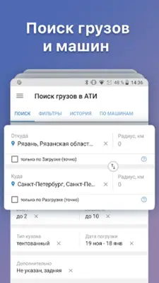 АТИ Грузы и Транспорт android App screenshot 13