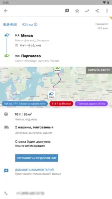 АТИ Грузы и Транспорт android App screenshot 4