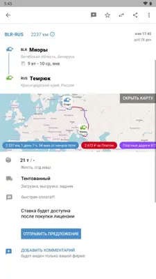 АТИ Грузы и Транспорт android App screenshot 5