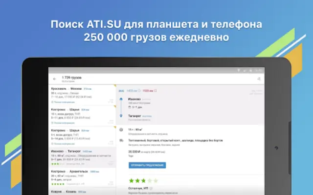 АТИ Грузы и Транспорт android App screenshot 6