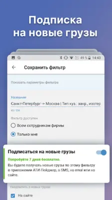 АТИ Грузы и Транспорт android App screenshot 8